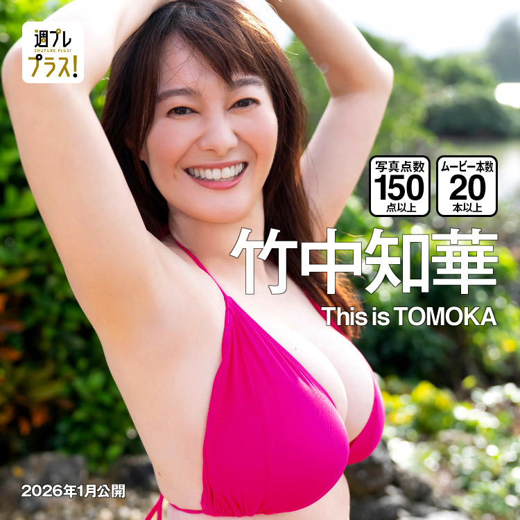 「This is TOMOKA」/竹中知華