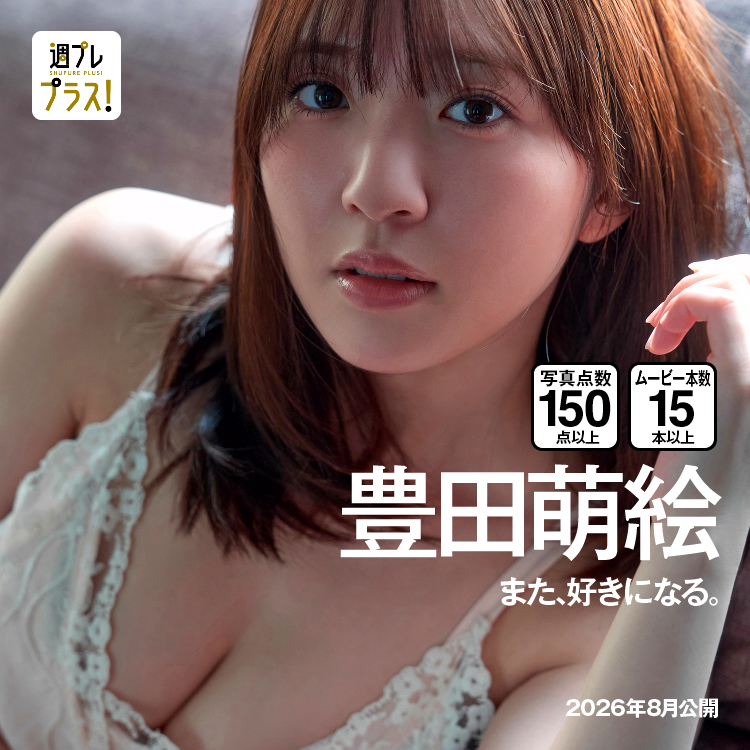 「また、好きになる。」