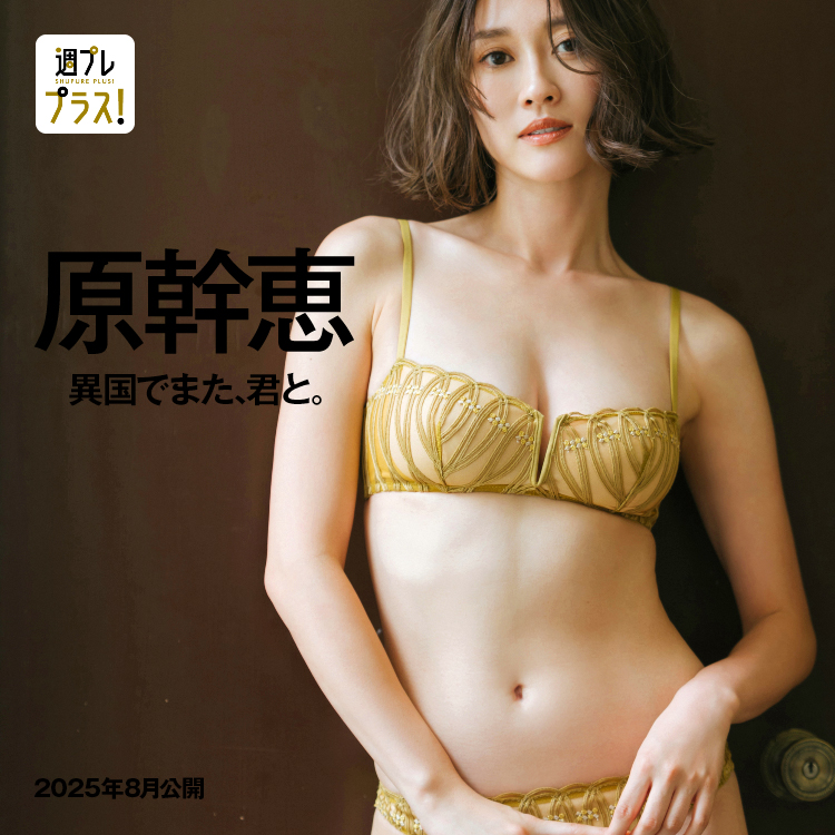 「異国でまた、君と。」