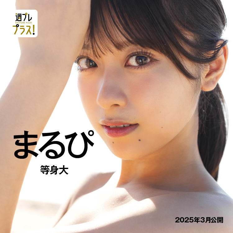 「等身大」