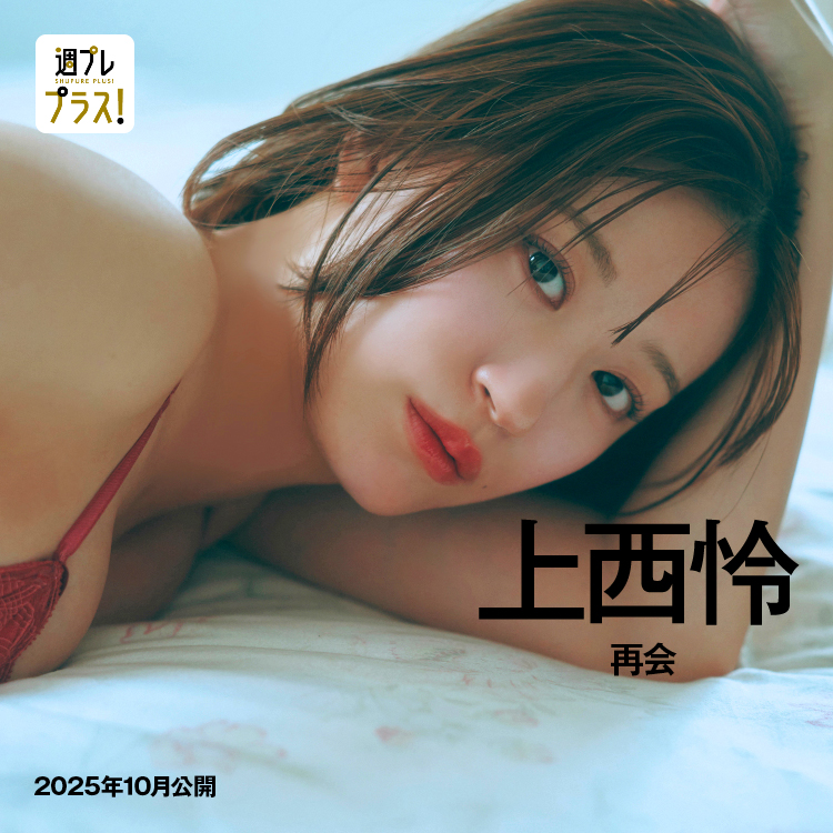 「再会」