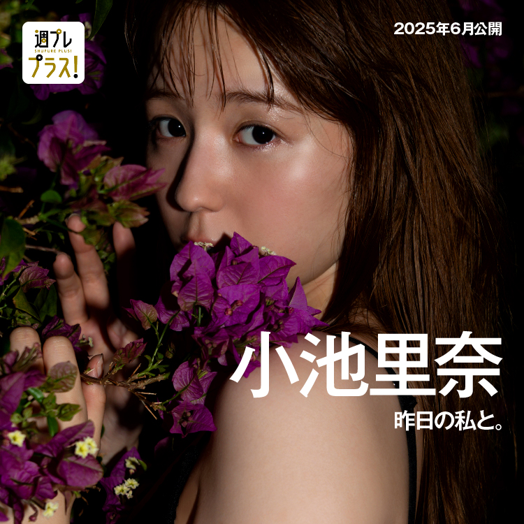 「昨日の私と。」