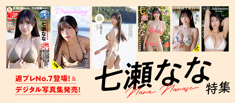 七瀬なな特集！
