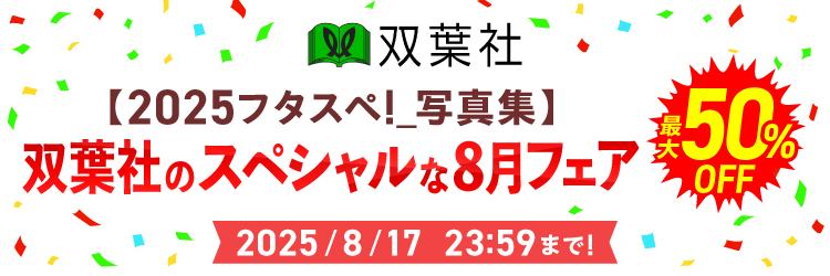 最大50％OFF