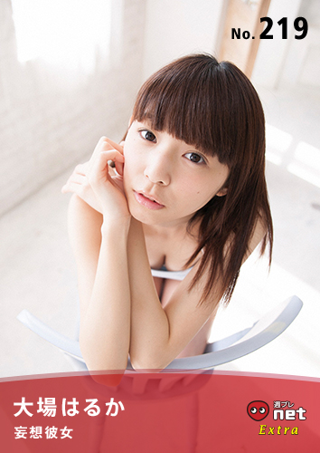 大場はるか Ex 妄想彼女 週プレ グラジャパ Gravure Japan