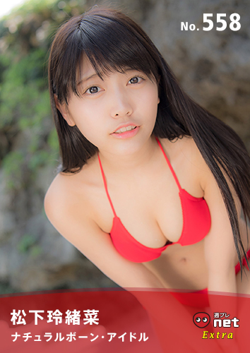 松下玲緒菜 Ex ナチュラルボーン アイドル 週プレ グラジャパ Gravure Japan