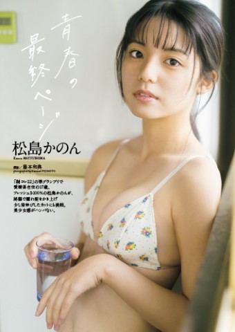 2024年2月19日発売号_松島かのん_プレミアムムービー