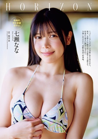 七瀬なな