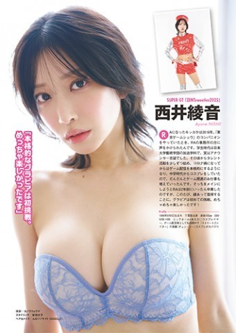 西井綾音