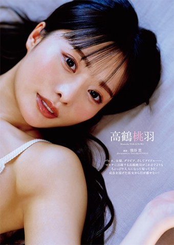 高鶴桃羽（君と見るそら）