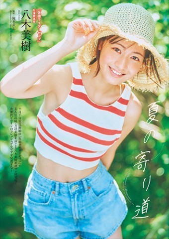 八木美樹