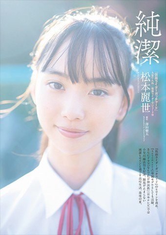 松本麗世