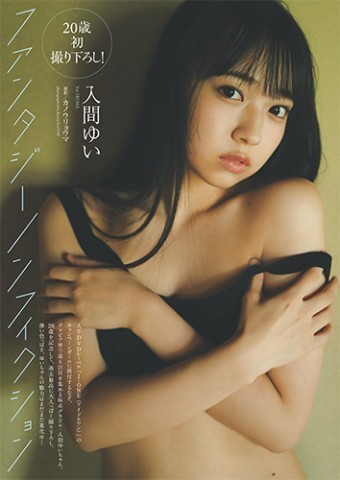 入間ゆい