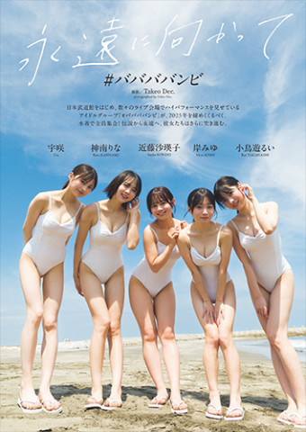 ＃ババババンビ