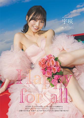 宇咲（#ババババンビ）