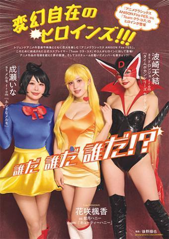 花咲楓香 波崎天結 成瀬いな