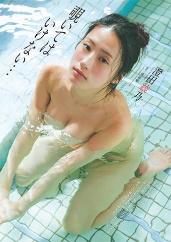澄田綾乃