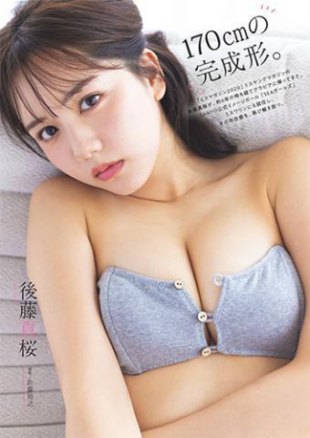 後藤真桜