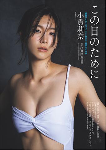 小貫莉奈