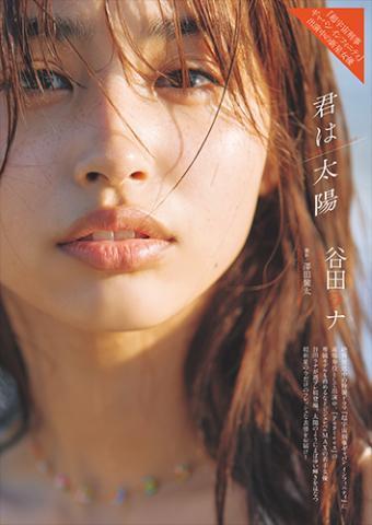 谷田ラナ