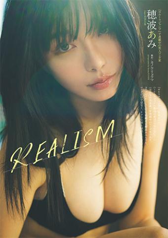 穂波あみ
