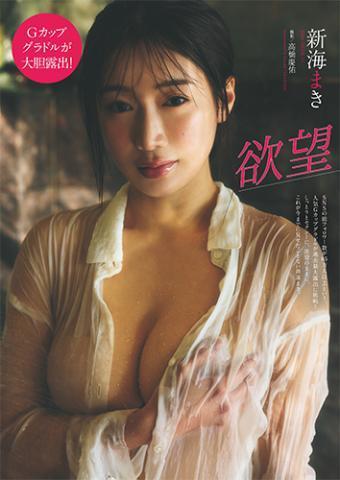 新海まき