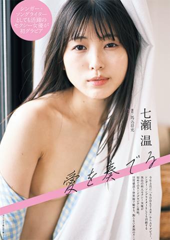 七瀬温