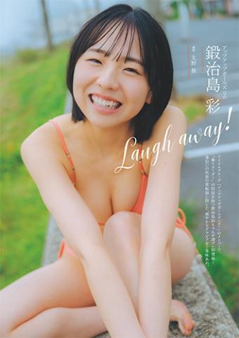 鍛治島彩
