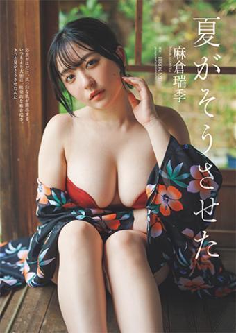 麻倉瑞季