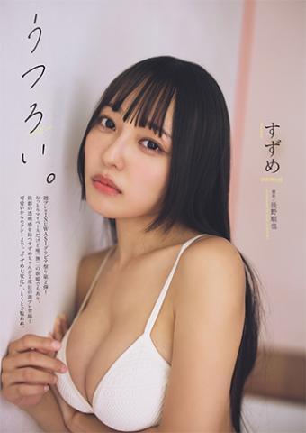 すずめ（INUWASI）