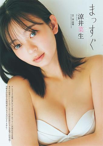 涼井菜生