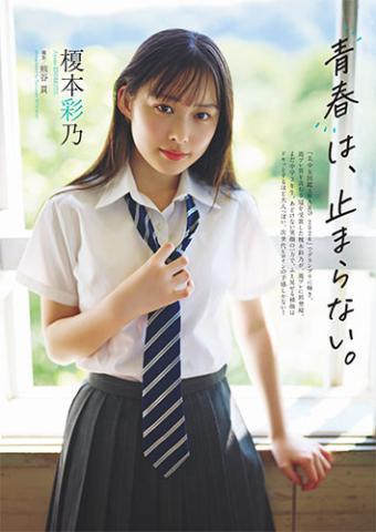 榎本彩乃