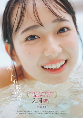入間ゆい