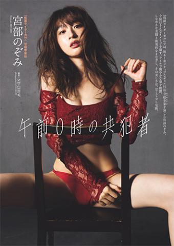 宮部のぞみ