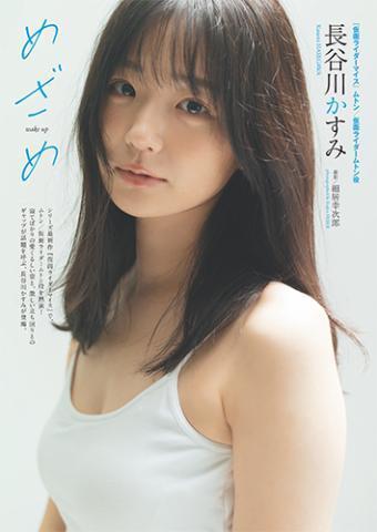 長谷川かすみ