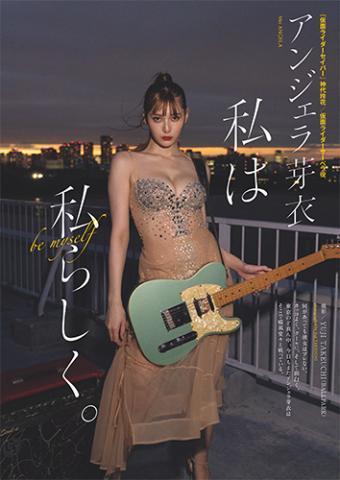 アンジェラ芽衣