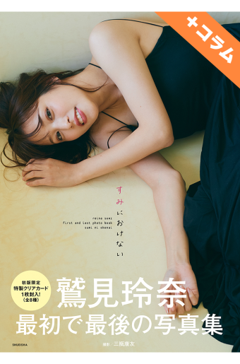 浅田舞写真集 舞 グラジャパ 限定 Premium Edition 特典動画付き 週プレ グラジャパ Gravure Japan