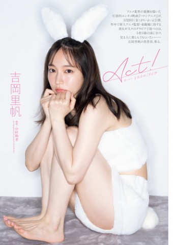 2022年5月16日発売号_吉岡里帆_プレミアムムービー