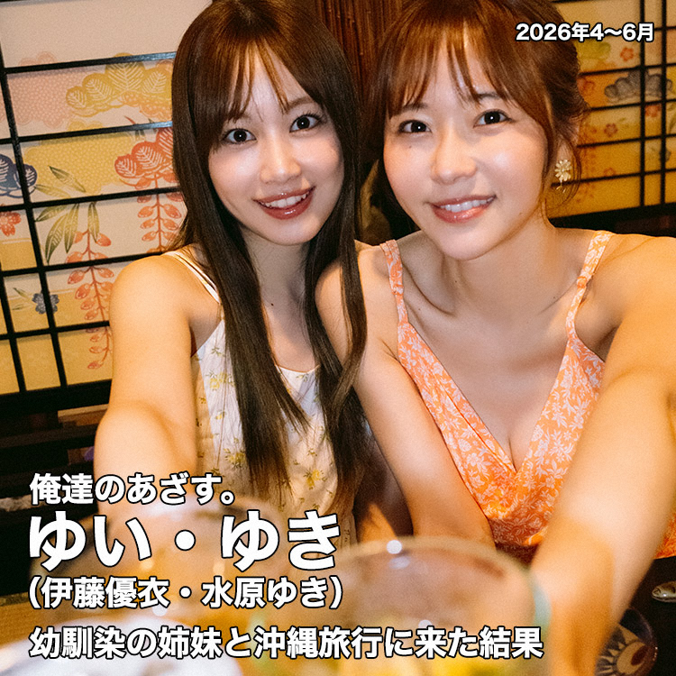 幼馴染の姉妹と沖縄旅行に来た結果