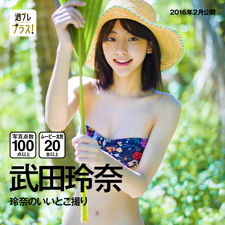スペシャル 週プレ グラジャパ Gravure Japan スペシャル 週プレ グラジャパ Gravure Japan