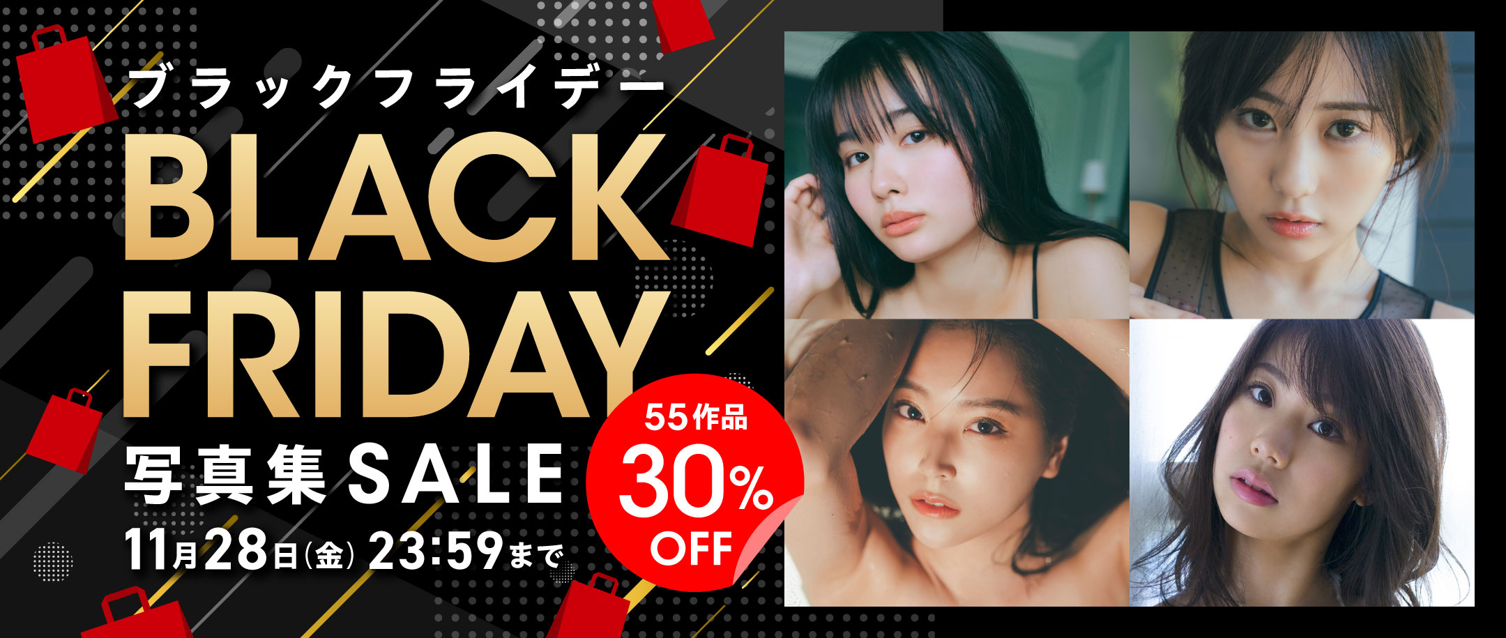 ブラックフライデー写真集セール 55作品 30％OFF！