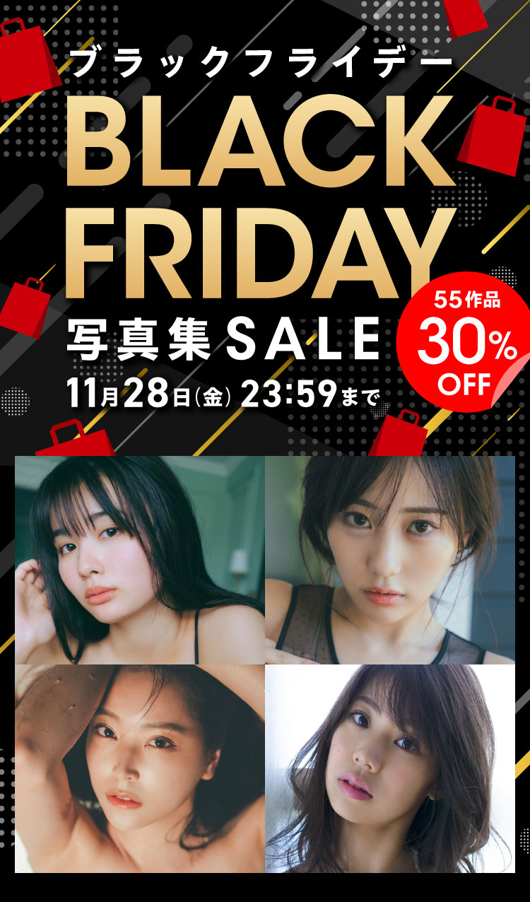 ブラックフライデー写真集セール 55作品 30％OFF！
