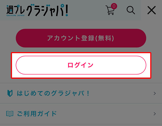 ログインボタンの画面