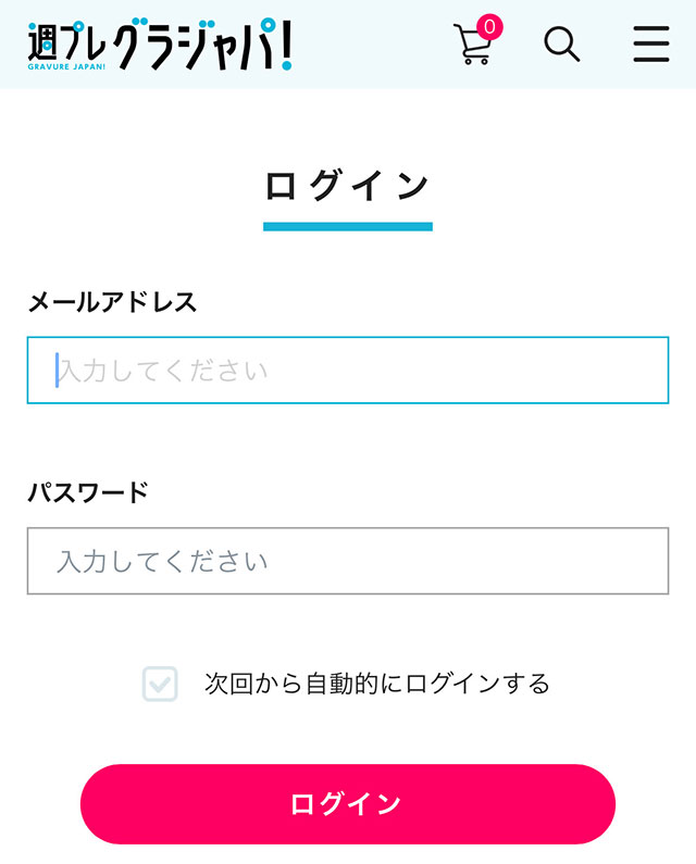 ログインの画面