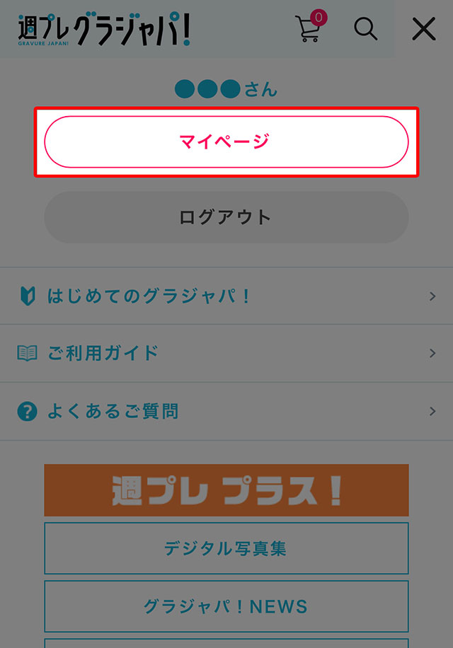 マイページボタンの画面