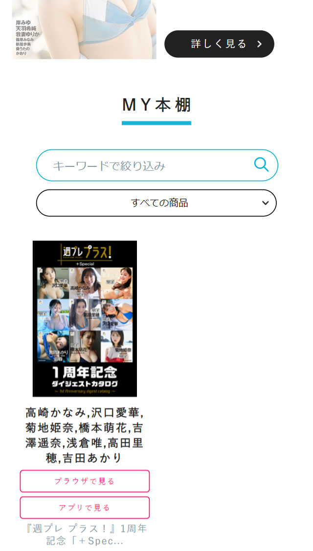 MY本棚の画面