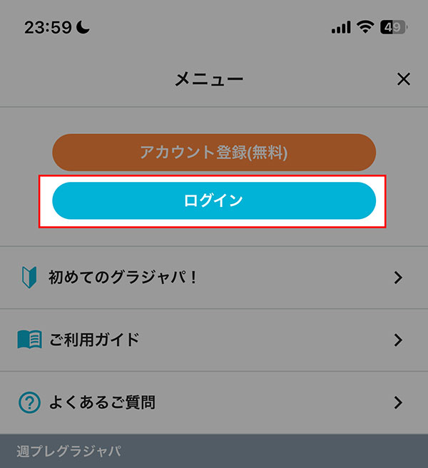 ログインボタンの画面
