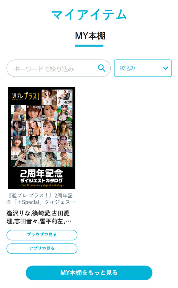 MY本棚の画面