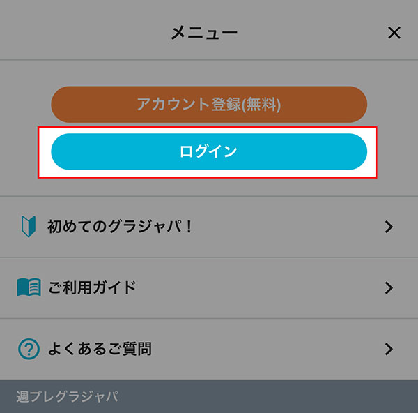 ログインボタンの画面