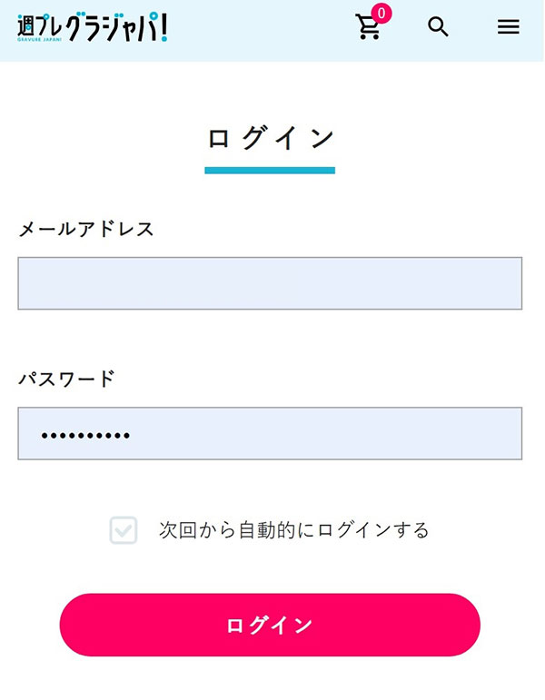 ログインの画面